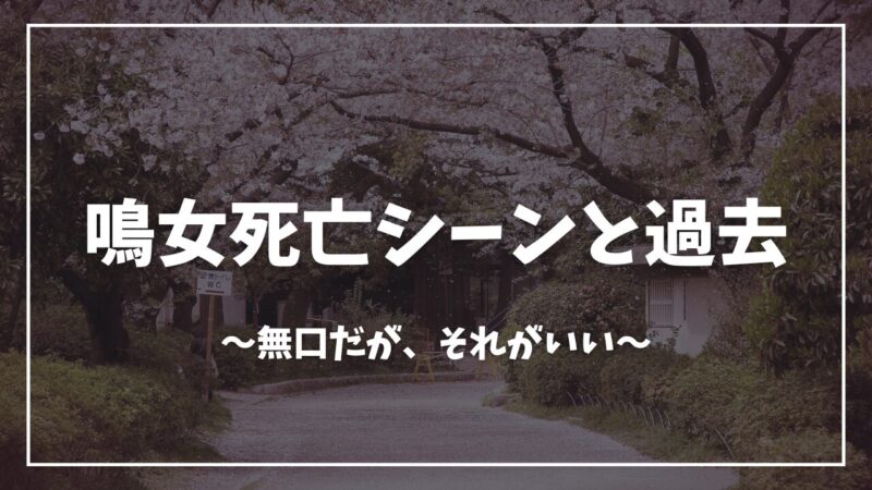 鬼滅の刃鳴女死亡