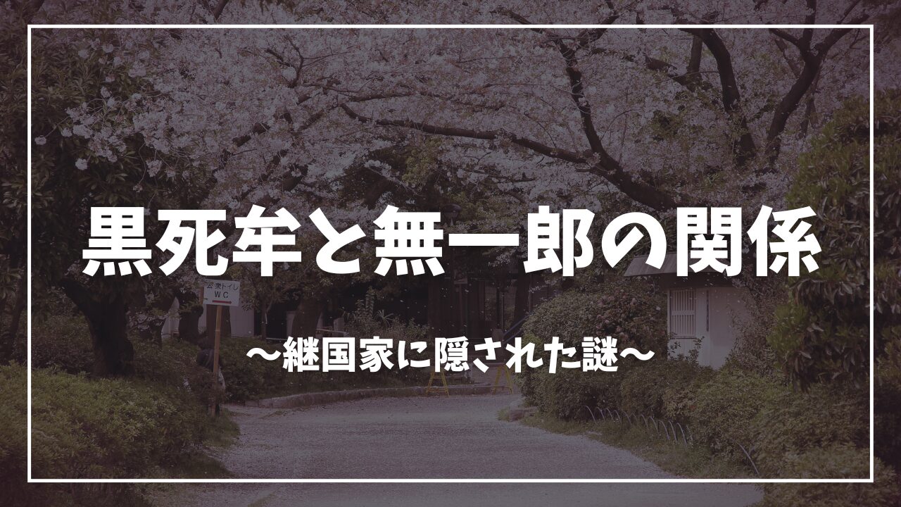 鬼滅の刃黒死牟と無一郎