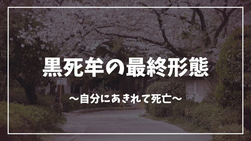 鬼滅の刃黒死牟最終形態