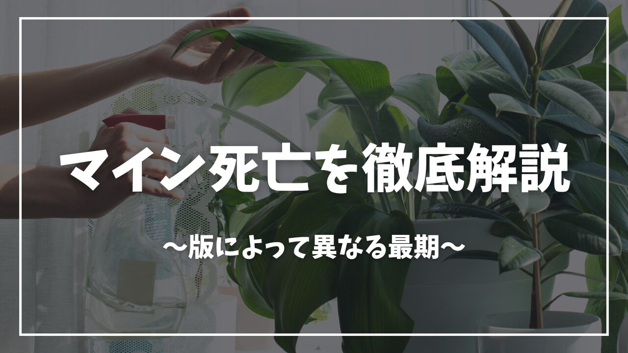 盾 の 勇者 の 成り上がり マイン 死亡