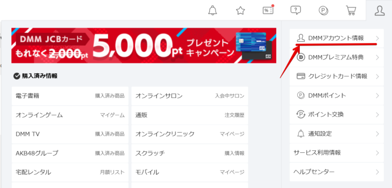 DMMアカウント情報をタップ