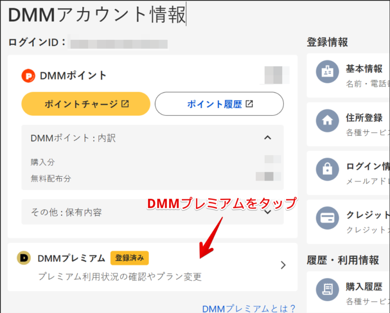 DMMプレミアムをタップ