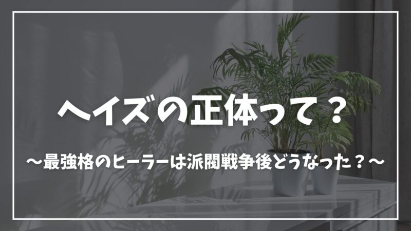 ダンまちヘイズ