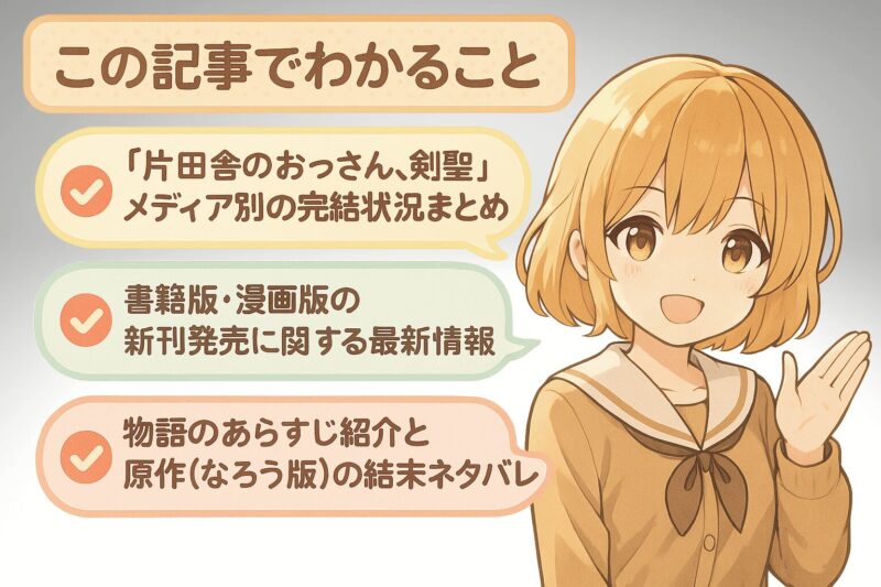 この記事でわかること