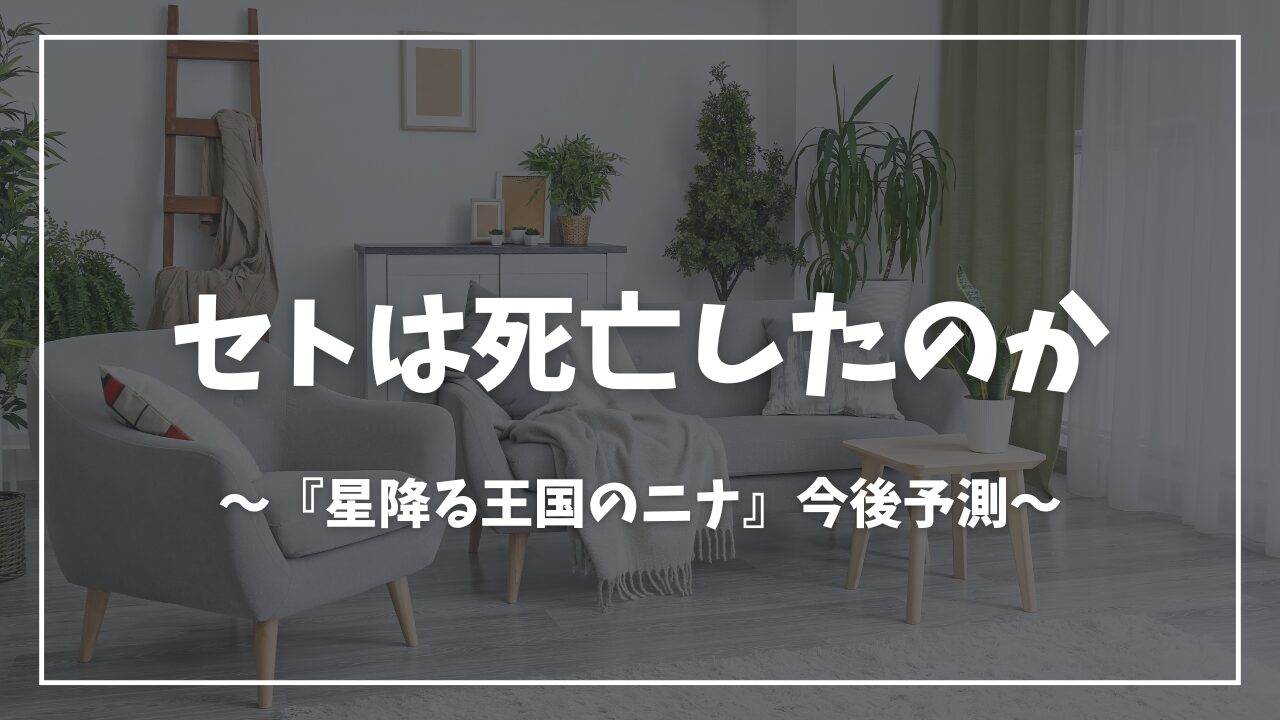星降る星座のニナ